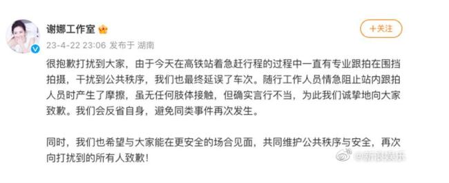 谢娜助理打他人手机后续：谢娜工作室发文道歉 却被网友指责态度不诚恳？