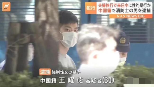 不可思议！男子携妻赴日旅游期间性侵女子被捕