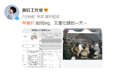 黄轩方晒通告单否认辞演《上甘岭》王雷方无回应
