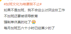 是啊！我也想问问呢？加班文化为啥屡禁不止