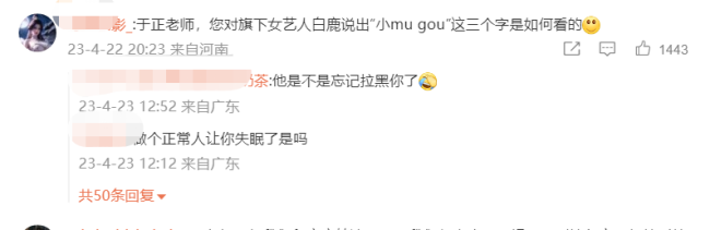 于正作诗疑似为白鹿发声 没想到又翻车了？