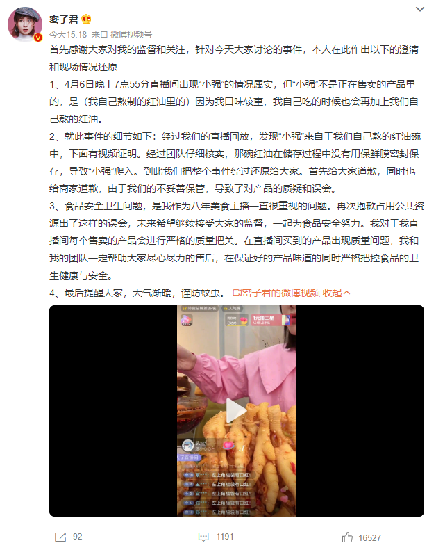 密子君道歉：否认无骨鸡爪中带有蟑螂 事件回顾