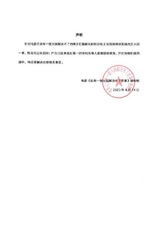 杨幂于谦电影发声明 回应剧组司机突发脑出血入院