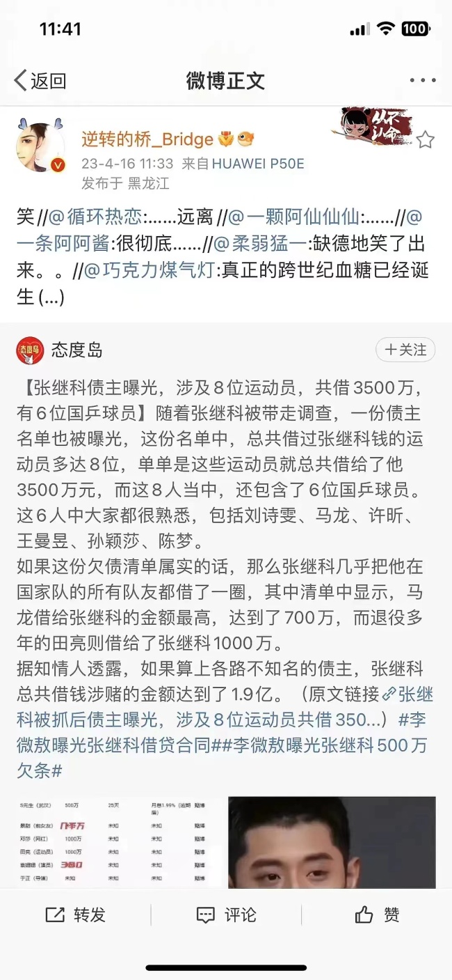 于正发文否认借钱给张继科 张继科借钱事件回顾