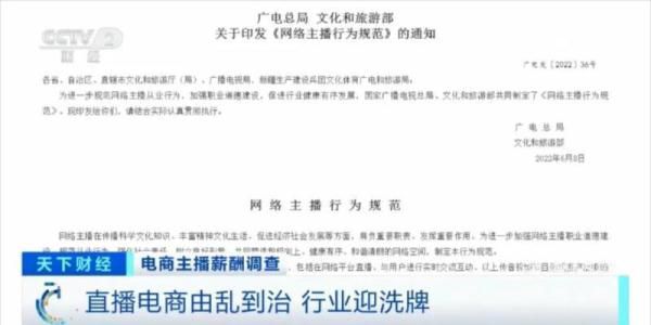 电商主播薪资大降！收入缩水至去年十分之一？这类公司或面临大洗牌