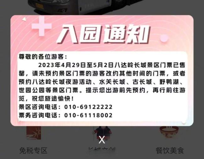 大家别跑空！五一这些景点门票已约满