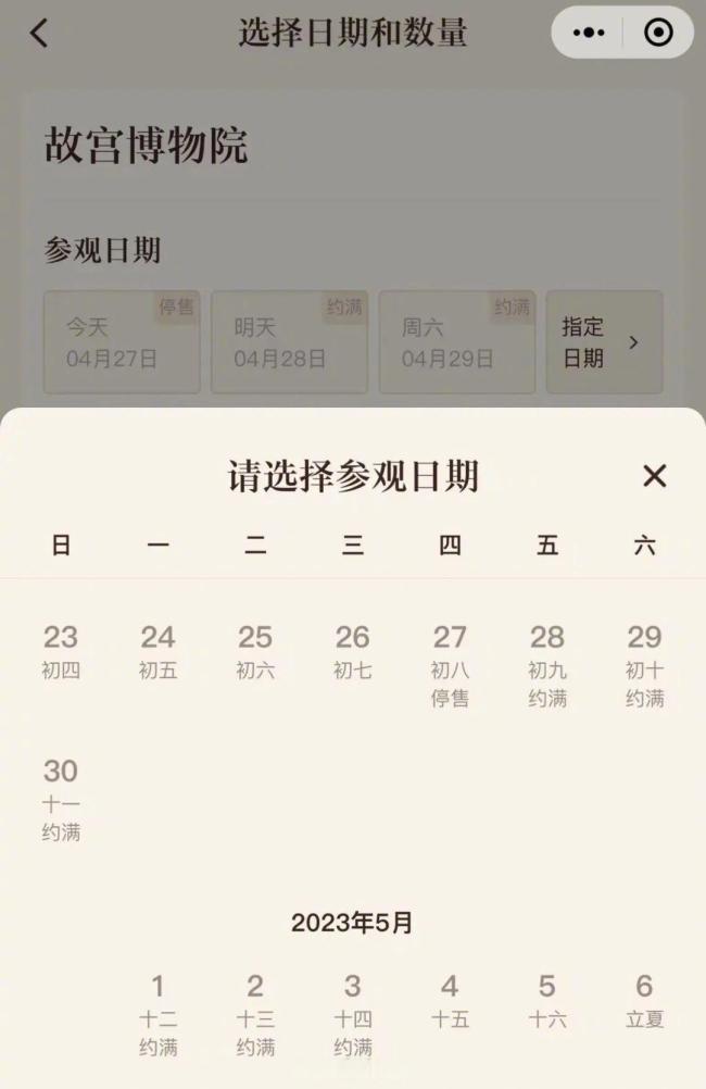 大家别跑空！五一这些景点门票已约满