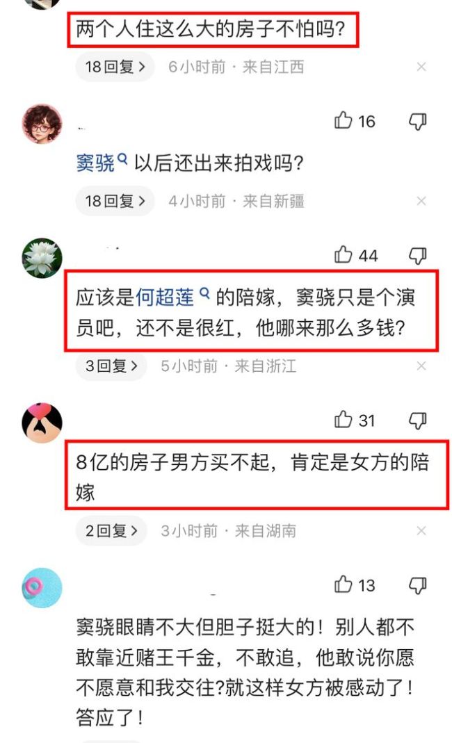 豪横！窦骁何超莲北京婚房八个亿 坐落故宫对面，内景奢华堪称城堡