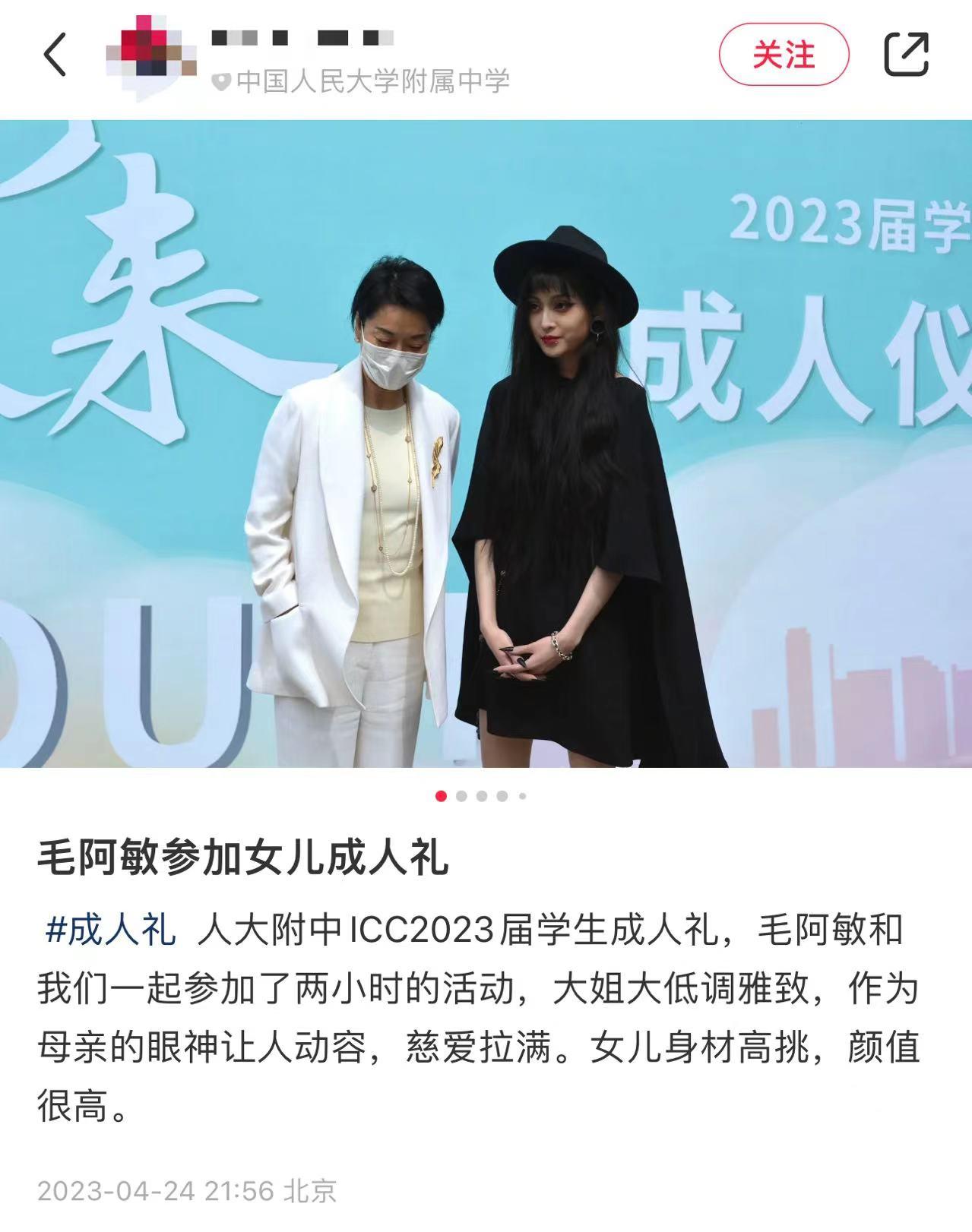 毛阿敏学霸女儿亮相 造型开始走“黑暗风”？