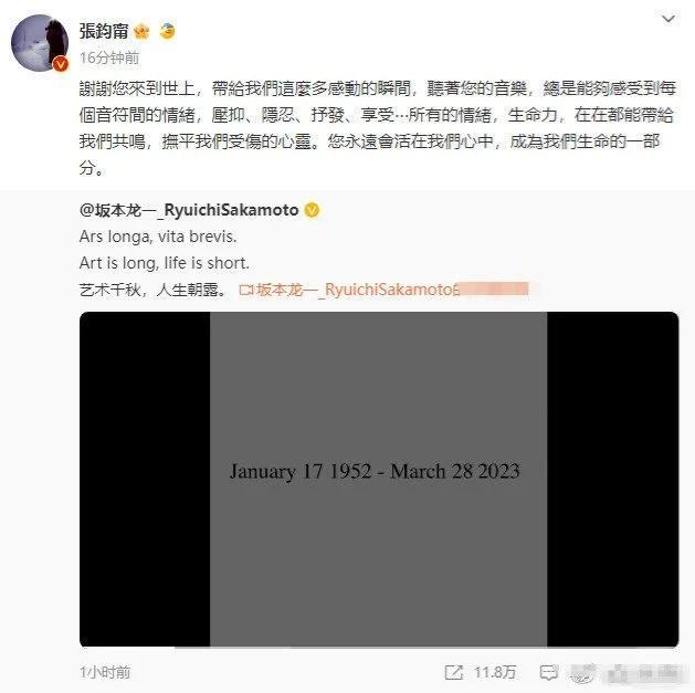 周星驰刘亦菲等人悼念坂本龙一 纪念他做出的贡献