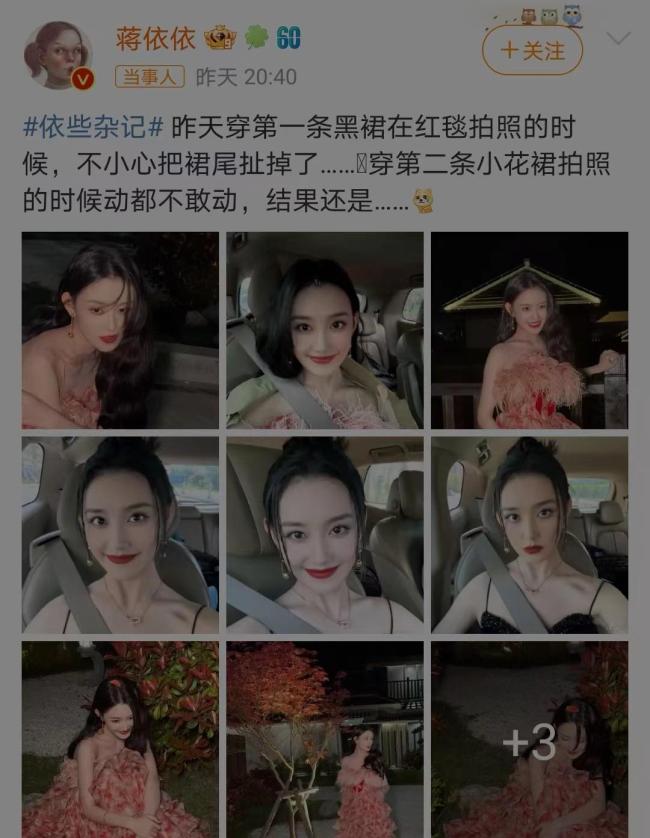 蒋依依回应扯掉裙尾 网友调侃这是什么社死现场？