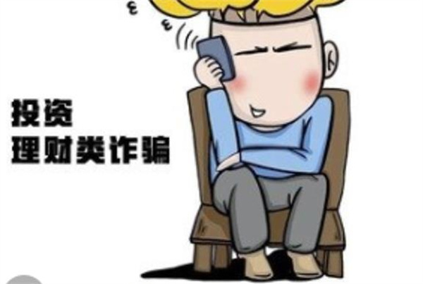 小心视频中所谓的理财老师
