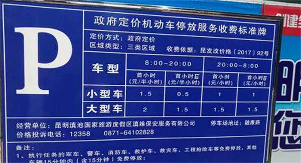 社区回应公共停车区收费一事