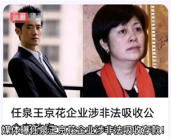 王京花任泉企业涉非法吸收存款案