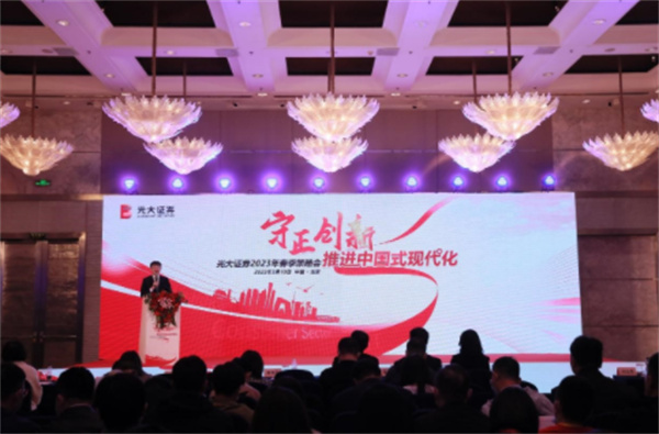 光大理财2023年春季投资策略会召开