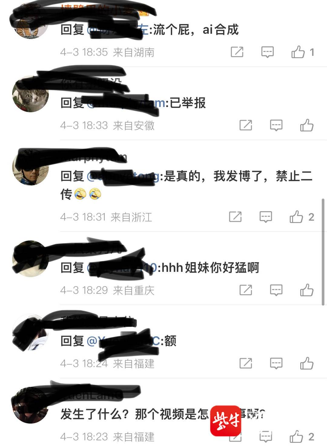 张继科事件"求视频"乱象 媒体调查