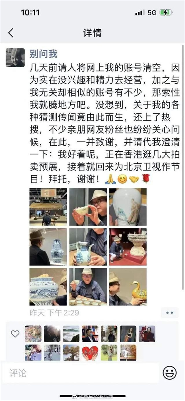 王刚社交账号一夜清空事件