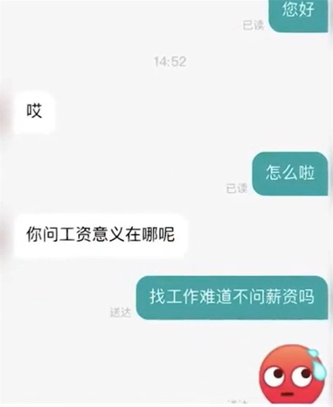 求职时因问到薪资被HR质问意义在哪里