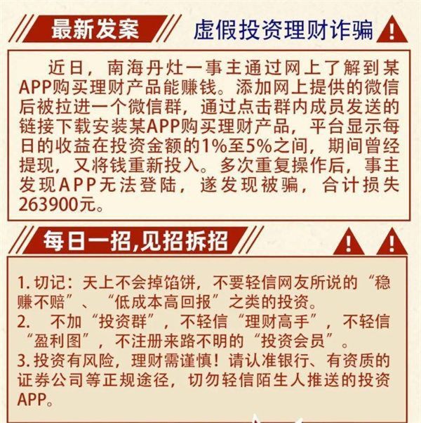 APP理财高收益