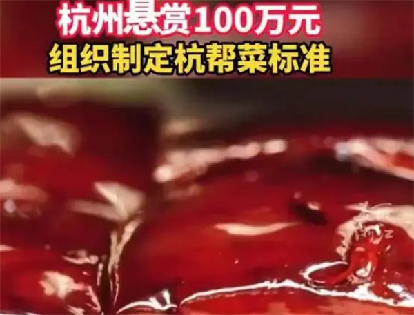 杭州回应悬赏100万希望摆脱美食荒漠