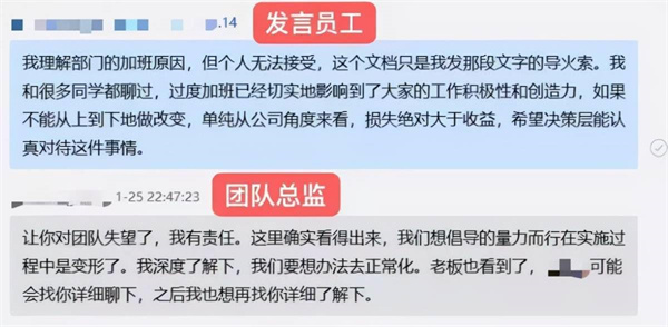 员工因加班怒怼领导