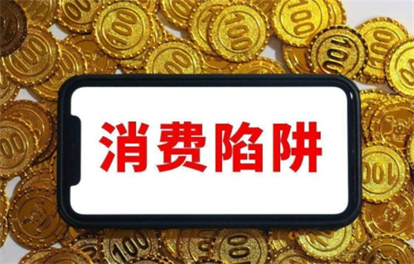 消费全返模式是一种全新的消费返利模式