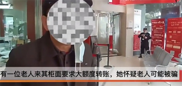 民警及时阻止了一大爷欲转账100万用于证券的投资