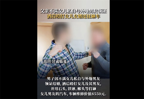 因与外地男友领证女子被父亲暴打