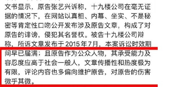 张艺兴起诉十九楼侵权事件胜诉