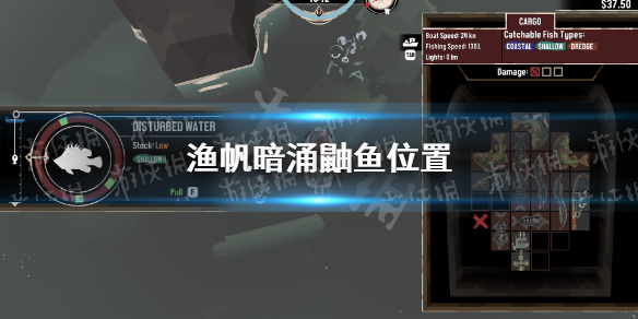 渔帆暗涌鼬鱼在哪 渔帆暗涌鼬鱼位置