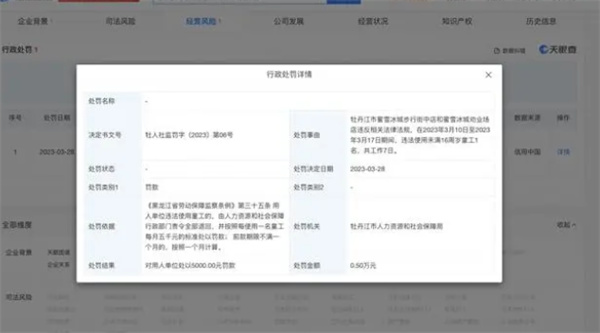 媒体:蜜雪冰城门店再因雇佣童工被罚