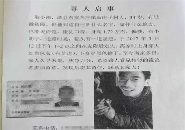 寻人启事找“1982年出生的老人”