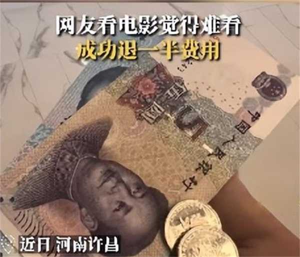 看电影觉得难看可以退一半费用