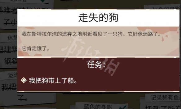 渔帆暗涌狗给谁 渔帆暗涌走失的狗任务玩法