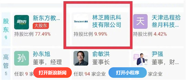 腾讯投资了直播电商机构东方甄选