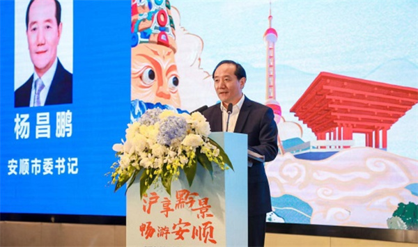 贵州安顺邀上海各界旅游避暑投资