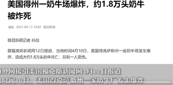 震惊!美国奶牛厂发生爆炸约1.8万头牛死亡
