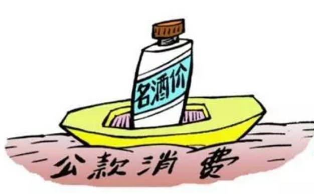 官方回应公务接待喝酒20元被处分一事