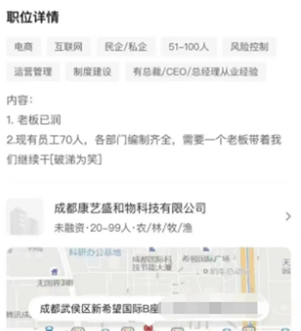 成都一公司发布公告招聘老板