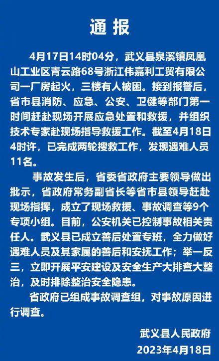 浙江武义厂房火灾已发现遇难人员11名,究竟是怎么一回事?