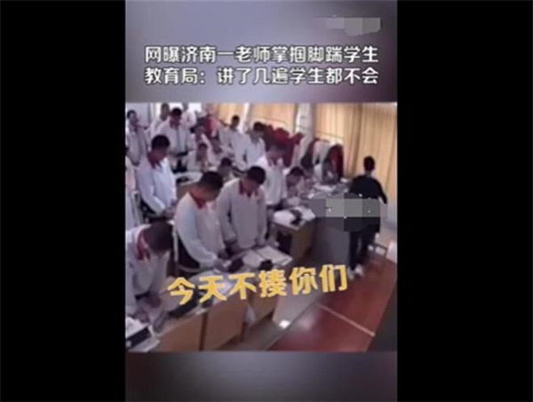 济南一中学老师对学生掌掴脚踹