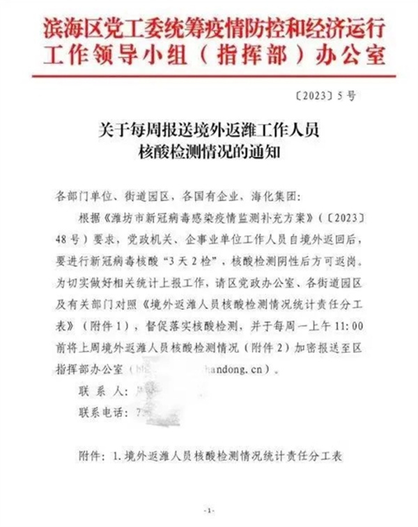 山东某地区:事业单位人员回国3天2检