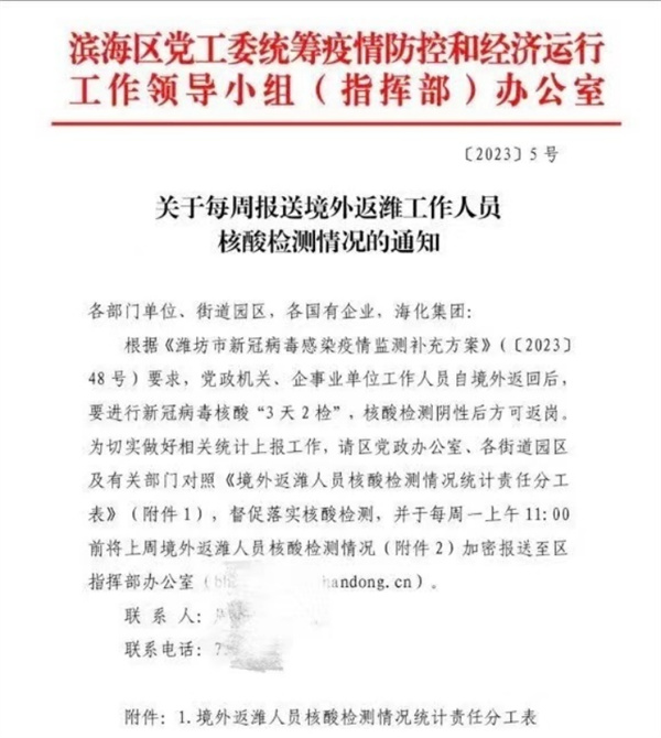 山东一地机关和企事业单位人员回国后需核酸3天2检