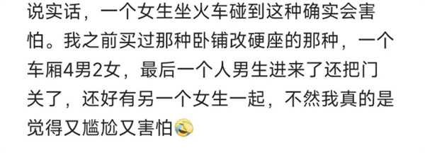 软卧3男1女提议设同性车厢