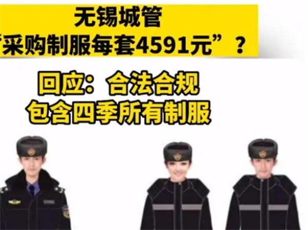 城管制服每套高达4591元