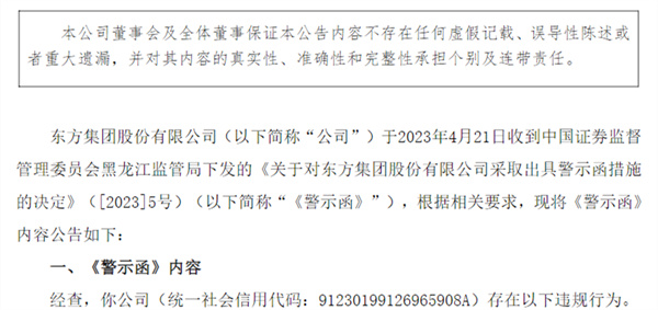 东方集团6亿回购只花百万