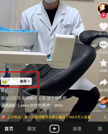 抖音推荐一下啥意思啊 抖音推荐一下什么意思