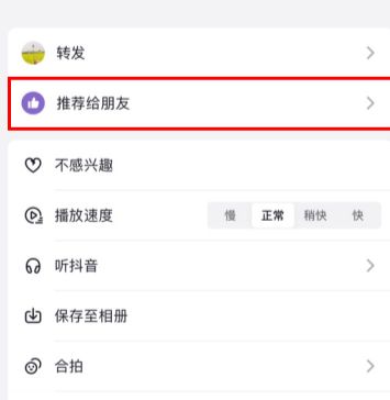 抖音推荐一下啥意思啊 抖音推荐一下什么意思