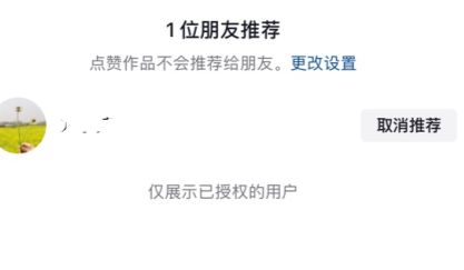 抖音推荐一下啥意思啊 抖音推荐一下什么意思