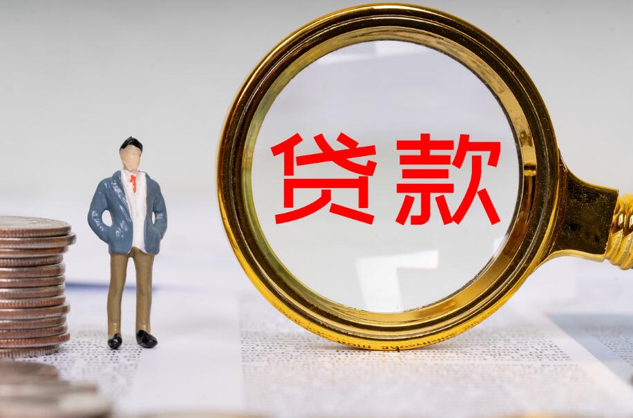 贷款申请